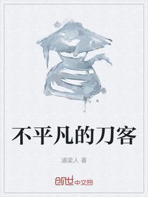 不平凡的精彩剧情