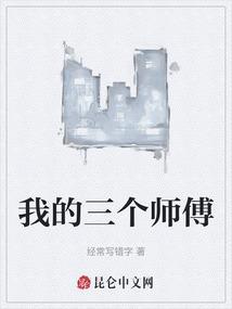 我的三个师傅绝世无双免费阅读
