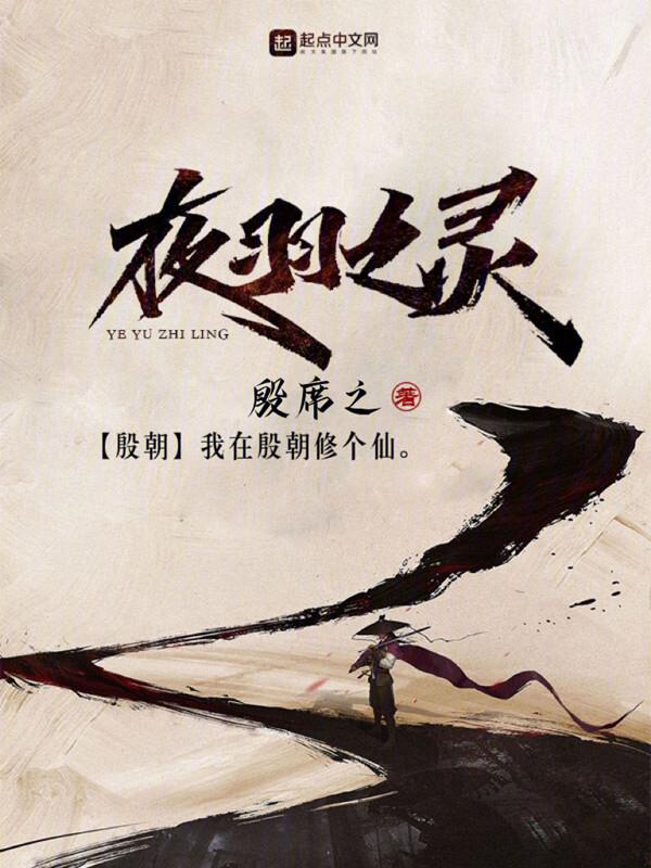 求助夜羽在哪