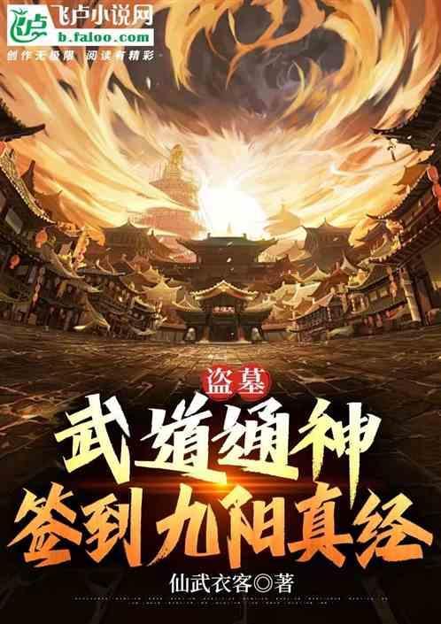 签到九阳真经! 免费阅读