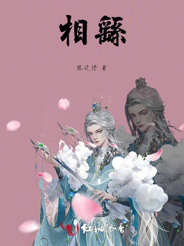 相柳最后复活了吗