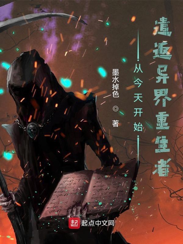 异界之从今天开始当城主
