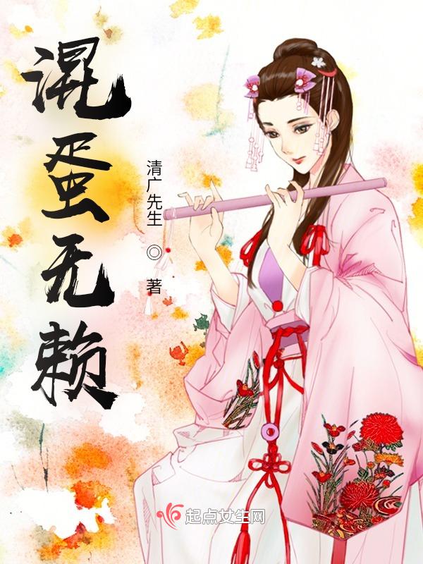 混蛋的蛋