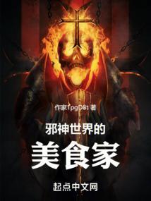 邪神世界里的巫师