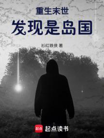 重生末世季清华石兰馨