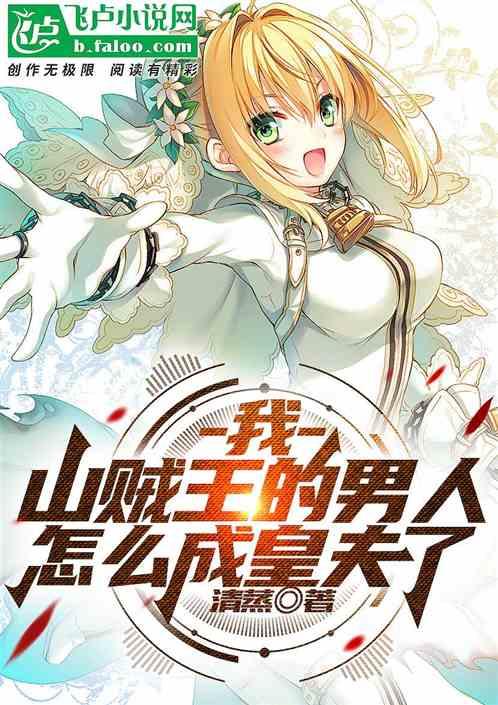 山贼王会在五年内完结吗