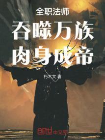 全职法师之万界