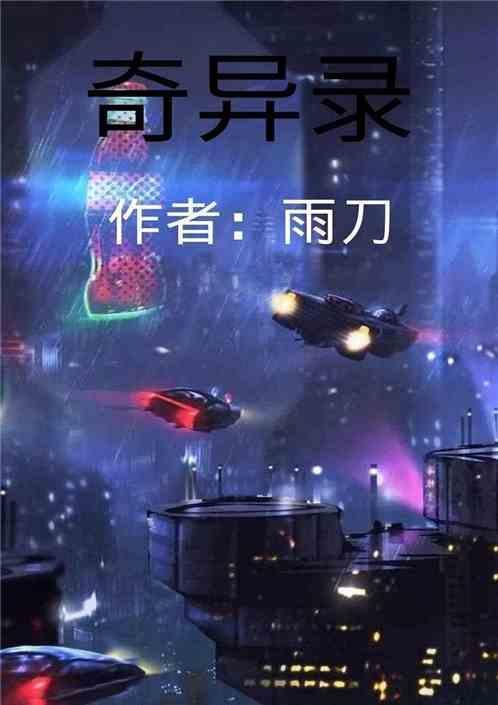唐朝诡事录 电视剧