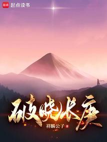 长夜破晓
