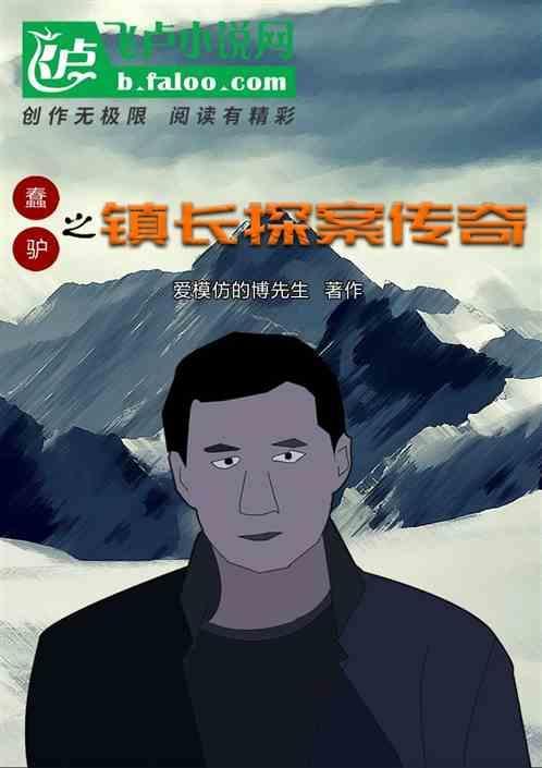 我不是蠢驴