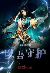以守护什么为题写一篇作文