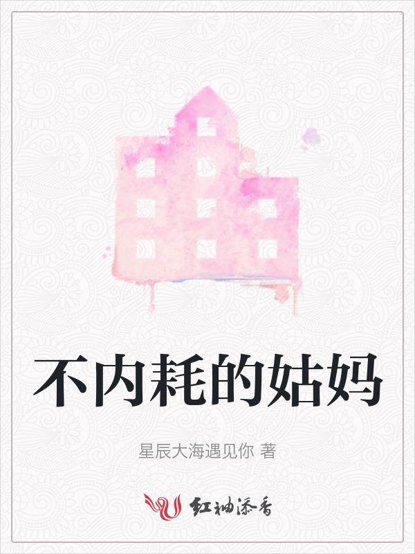 不内耗的人