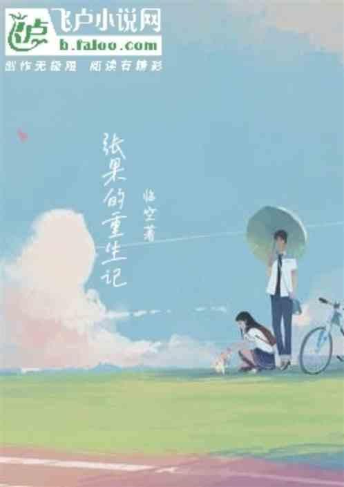主角叫张果果的电视剧