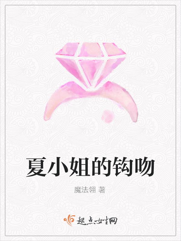 夏小姐嫁给慕军长