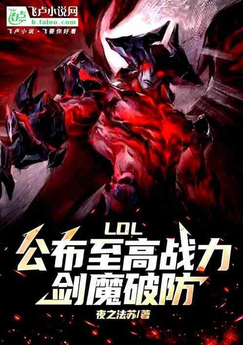 英雄联盟谁能打过诺手