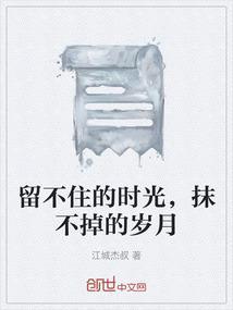 带不走的是