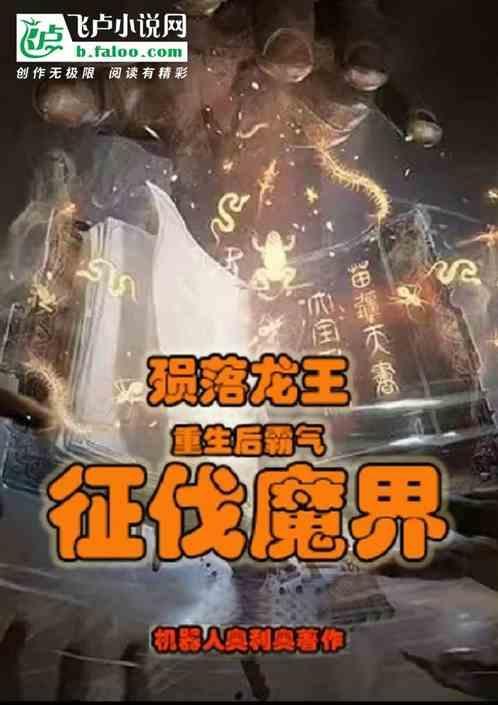 第一章 龙王归来
