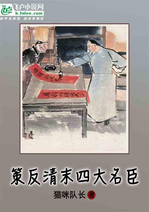 清末四大冤案之一