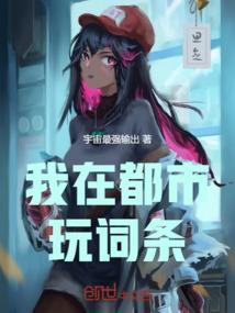 我在都市玩卡牌
