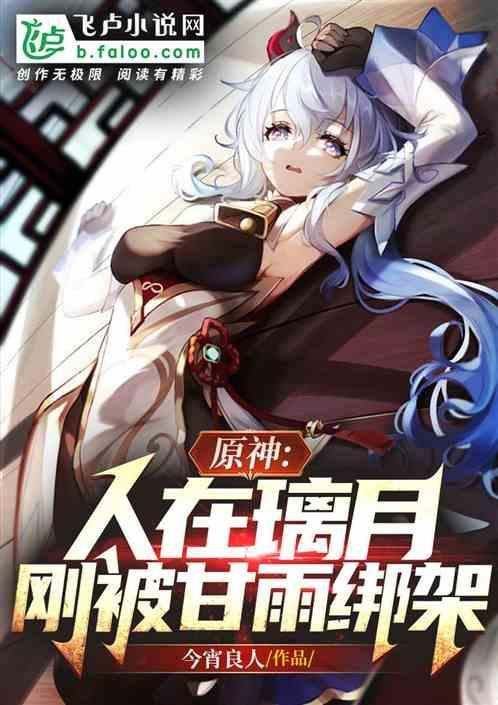 甘雨到璃月码头任务