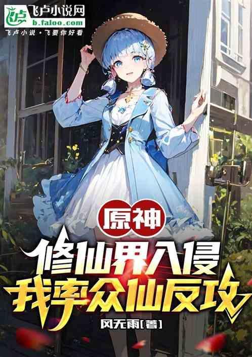原初修真怎么去其他世界