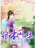 卿本风流歌曲