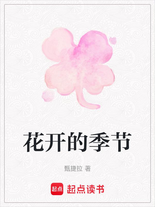 十月什么花开的季节