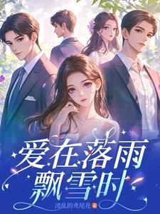 爱在落叶纷飞时九月如歌