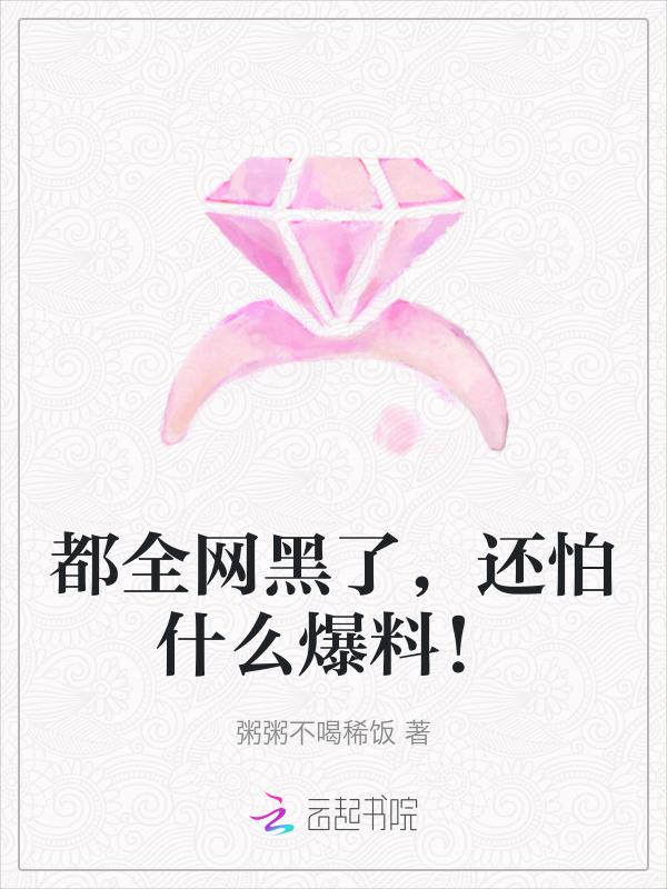被全网黑的人是ssr
