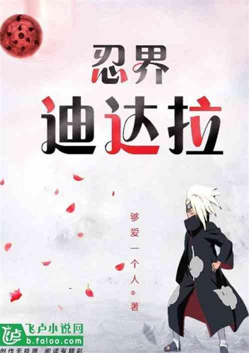 忍界大战 迪达拉属于什么部队