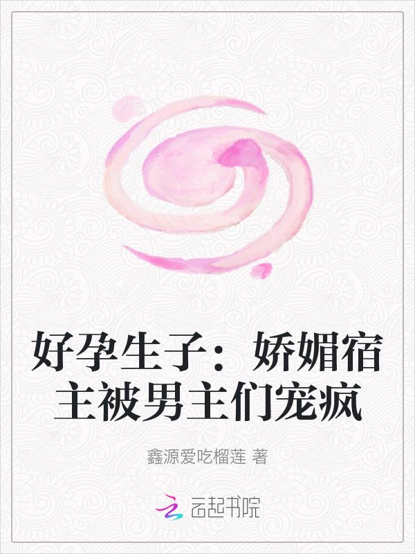 好孕娇宠