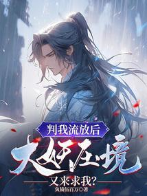 大妖压境又来求我?第二十二章