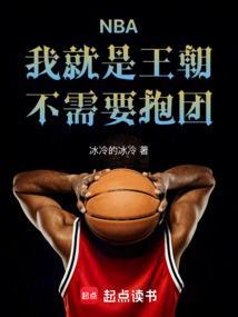 nba我就是传奇