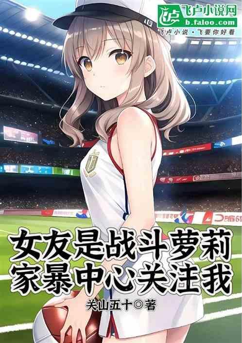 家暴女朋友的是哪个明星
