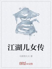 江湖儿女解析