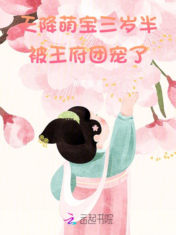 天降萌宝求抱抱