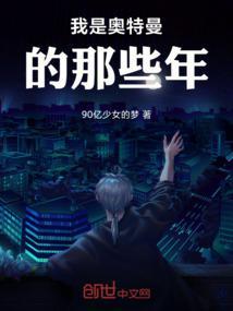 我是奥特曼全文阅读