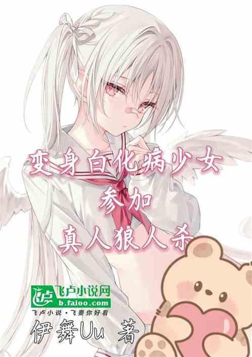 白化病人电影