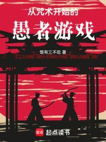 咒术穿越