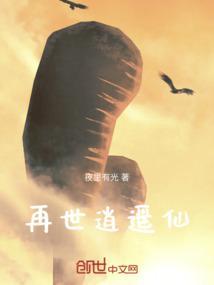 再世为仙总共多少集