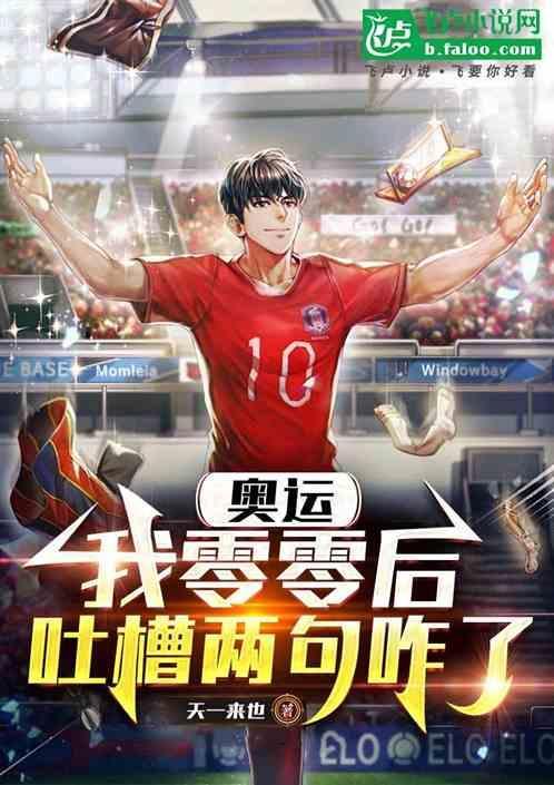00后的奥运