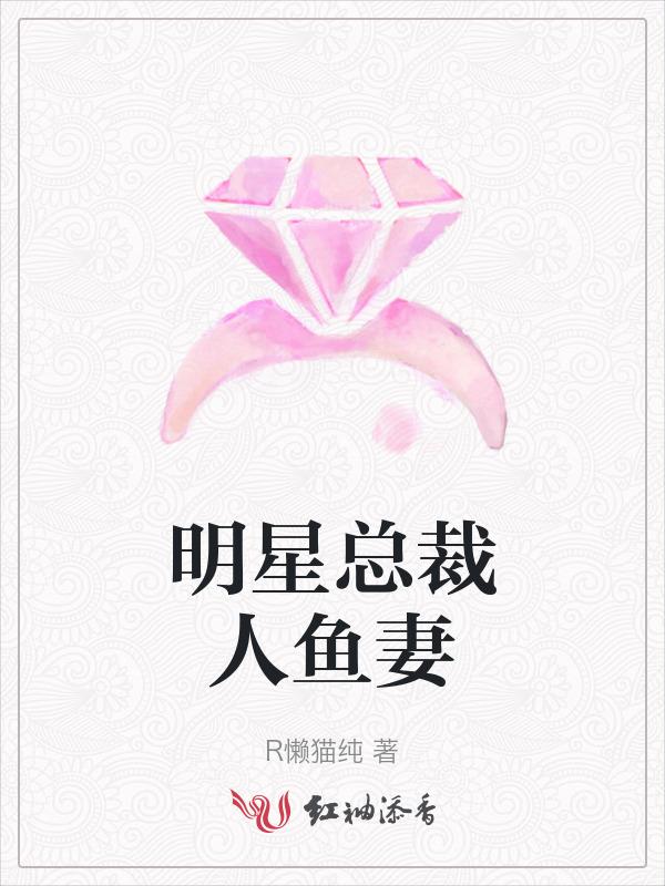 人鱼的总裁老攻