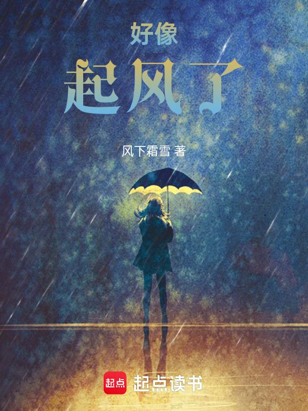 起风了好难