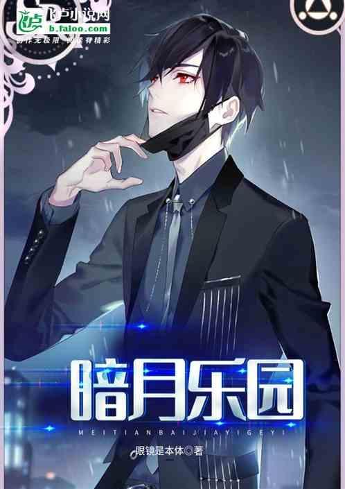 暗月sec