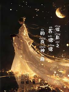 综影视苏念衾