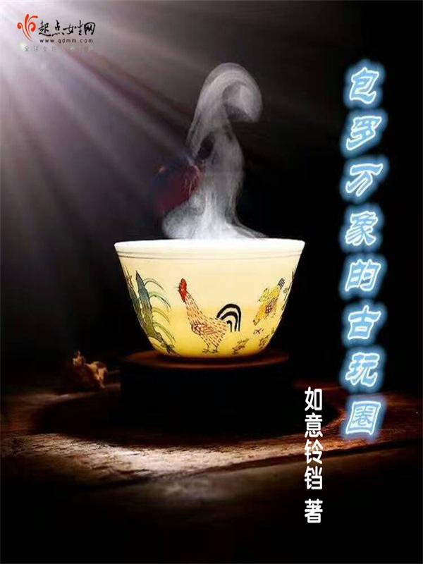 包罗万象怎么解释