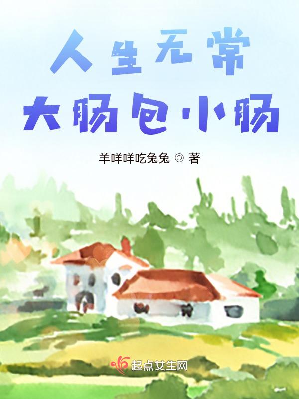 小吃大肠包小肠