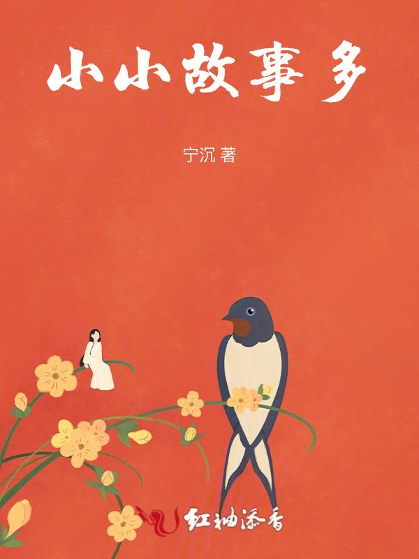 小小故事会作文400字