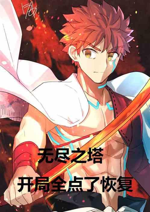 无尽之塔60层怎么过