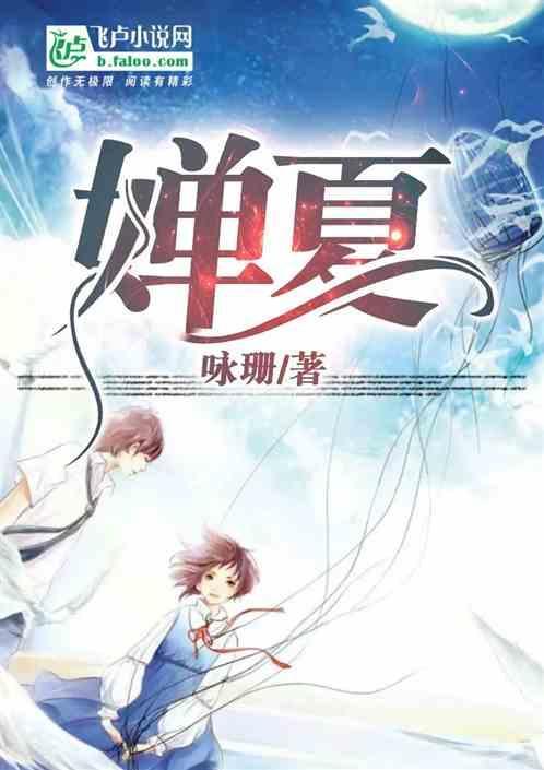 蝉夏是几月